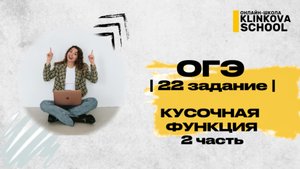 22.2 задание | Кусочная функция | ОГЭ | 2 часть