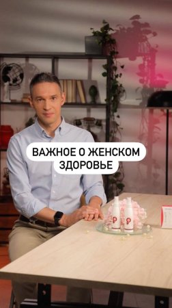 Важное о женском здоровье