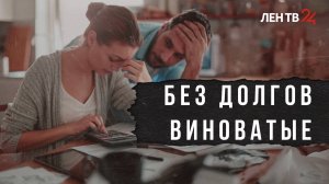 Как в России борются со злостными должниками?
