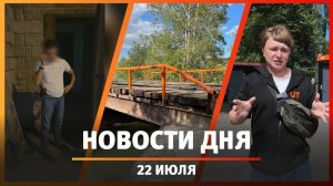 Новости Уфы и Башкирии 22.07.25: рейд по мигрантам, места для туалета и миллионы для набережной