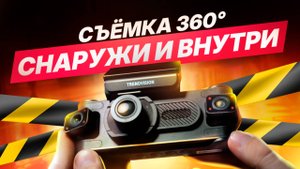 4 камеры: для салона и дороги! Бюджетный видеорегистратор для такси и др. TrendVision Proof 360 GPS