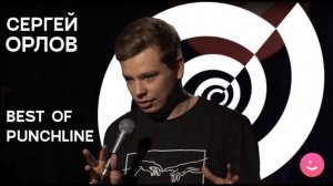Сергей Орлов - выступление на концерте Best Of Punchline 2019
