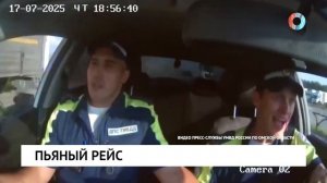 Пьяный рейс