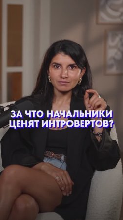 Чем хороши ИНТРОВЕРТЫ на работе?! #саморазвитие #интроверты #экстраверты