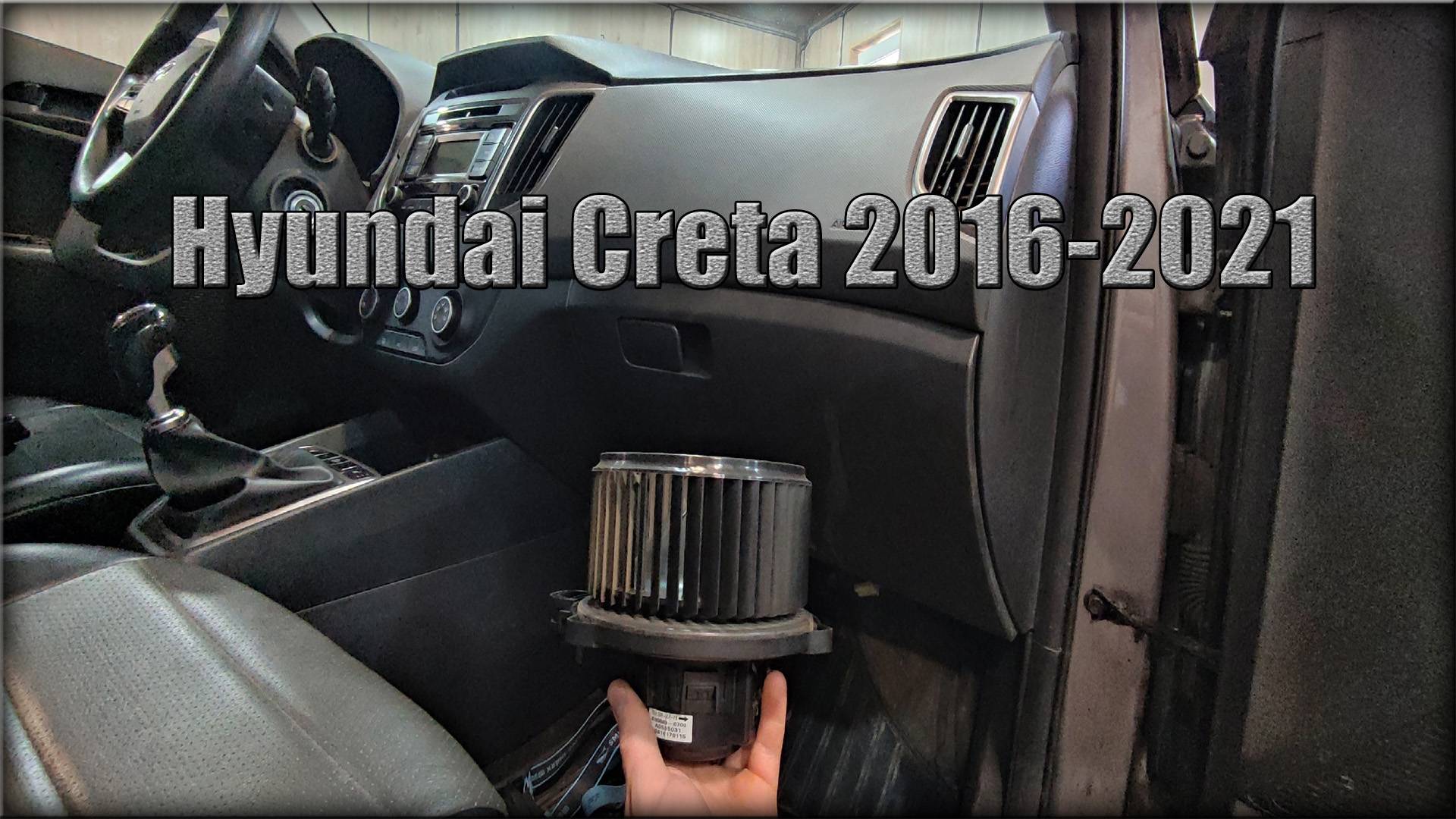 Как снять/заменить мотор печки салона Hyundai Creta 2016-2021 год смотреть онлайн