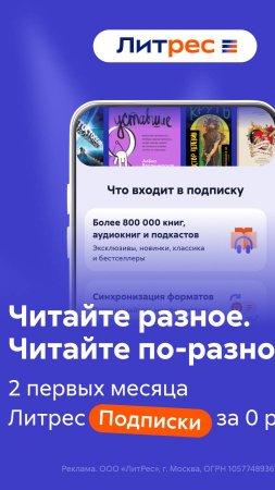 Бесплатная подписка на Литрес по ссылке!