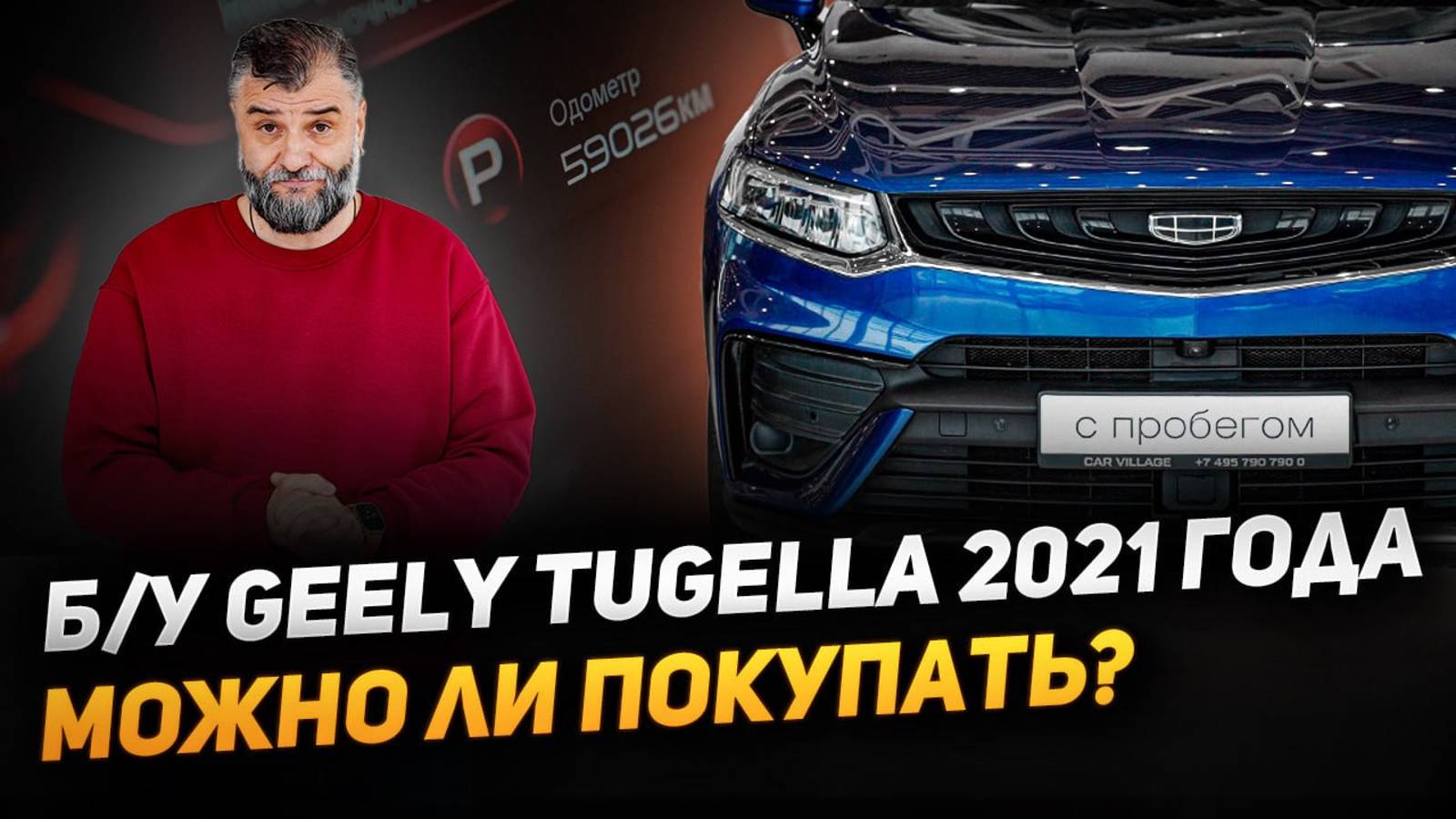Geely Tugella с пробегом | Покупаем бу Джили Тугелла | На что обратить внимание при покупке Tugella!