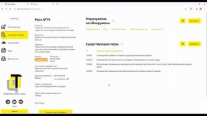 6.1 Реестр рисков - описание раздела