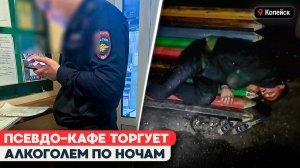 ПРОБЛЕМНАЯ ТОЧКА В КОПЕЙСКЕ | Магазин с алкоголем работает круглосуточно