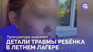 Травма на игровой площадке стала поводом для прокурорской проверки