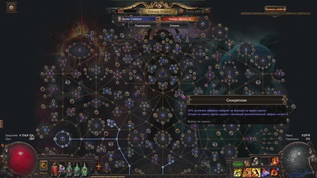 Path of Exile Лига с Одной Жизнью АТЛАС 79-80 ур. смотреть онлайн