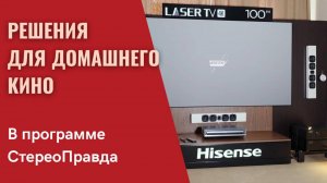 Олег Люгин рассказывает Михаилу Кучеренко о современных решениях для домашних кинозалов