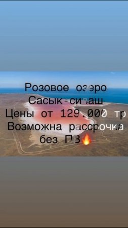 розовое озеро в Крыму