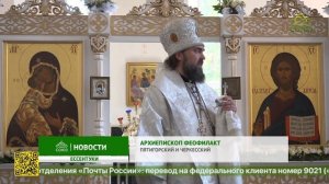 В городе Ессентуки состоялось великое освящение Троицкого храма