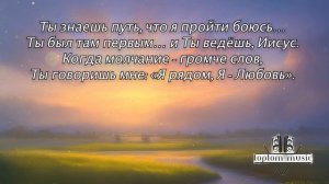 Мне нужен Ты