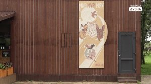 Очень милый арт-объект появился в Дубне