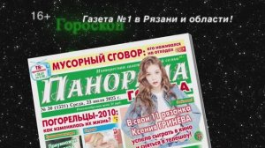 Анонс газеты «Панорама города» от 23.07.2025