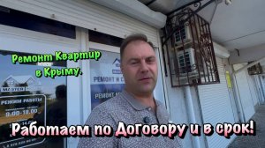 Во сколько вам обойдётся Ремонт Квартиры в Крыму❓