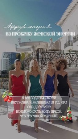Ты прекрасна просто так!