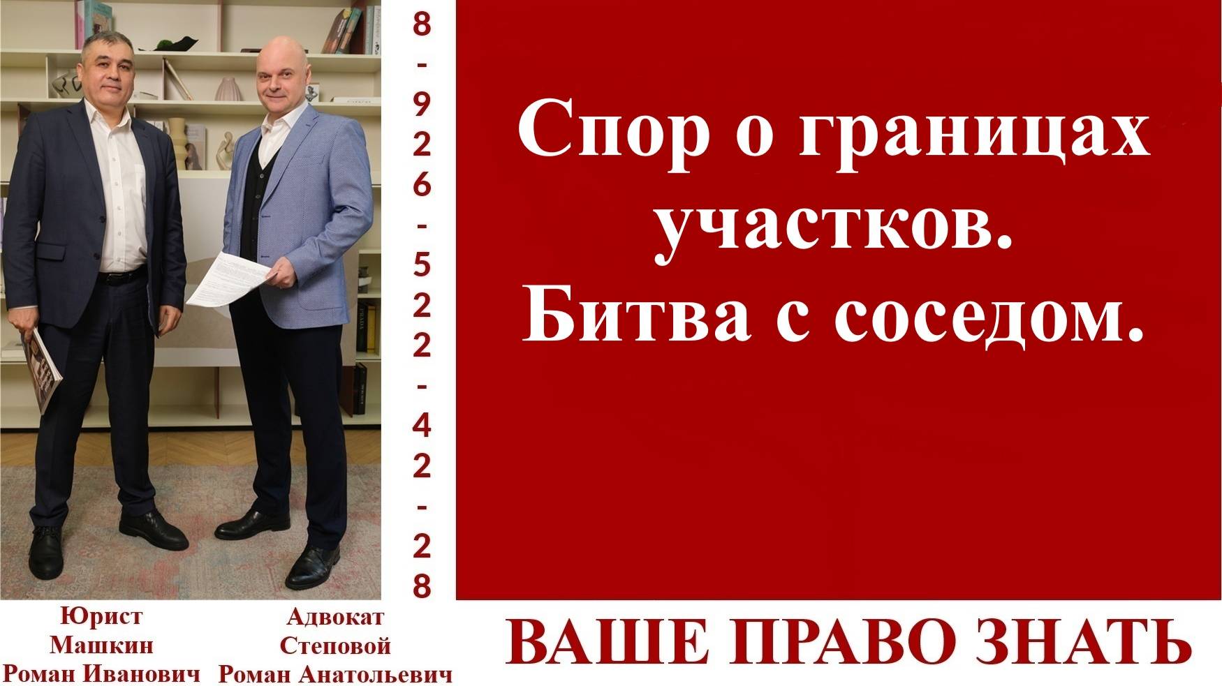 Спор о границах участков. Битва с соседом. #вашеправознать смотреть онлайн