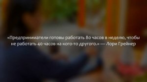 ПОДБОРКА МОЩНЫХ МОТИВАЦИОННЫХ ЦИТАТ ДЛЯ БИЗНЕСА | 45