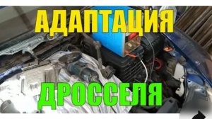 SKODA A5  16 FSI НЕ ПРОХОДИТ АДАПТАЦИЮ.
