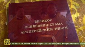 В селе Царевщина состоялось великое освящение храма святого благоверного князя Александра Невского
