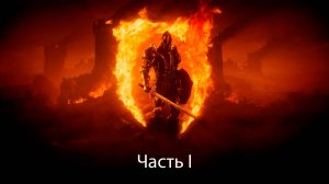 Основная проблема современных игр, часть I (запись через OBS studio)