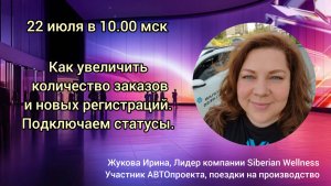 Как увеличить количество заказов и новых регистраций через статусы.