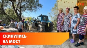 Жители села в Башкирии своими силами отремонтировали аварийный мост