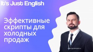 Эффективный скрипт холодного звонка для онлайн-школы английского на рынке России