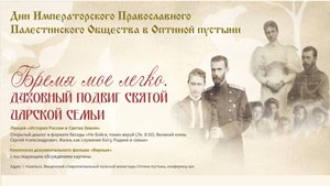 19.07.25 Дни Императорского Православного Палестинского Общества  в Оптиной пустыни