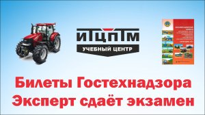 Эксперт сдает экзамен Гостехнадзора и ПДД Часть 3
