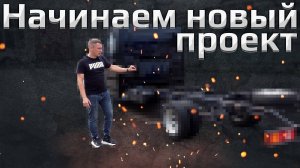 Новые испытания от АвтоРекорд! Краш тест баков!