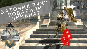 Вточил лук? Апнул дэф? От нуля до личинки, часть 4