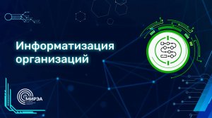 09.03.03 Информатизация организаций Чуйко Максим Константинович