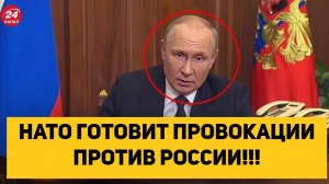 НАТО ГОТОВИТ ПРОВОКАЦИИ ПРОТИВ РОССИИ!!!