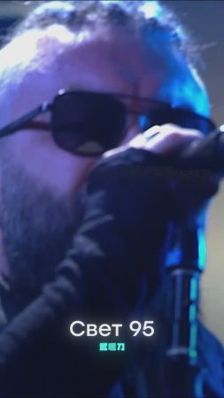 Burito – Свет 95 (Live).
