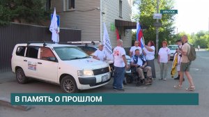Из Иркутска в Тулун. В Иркутске стартовал автопробег «Путь памяти. Иркутская область – для каждого»