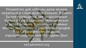 23 июля 2025. Господствуй над ним. Под сенью благодати _ Адвентисты