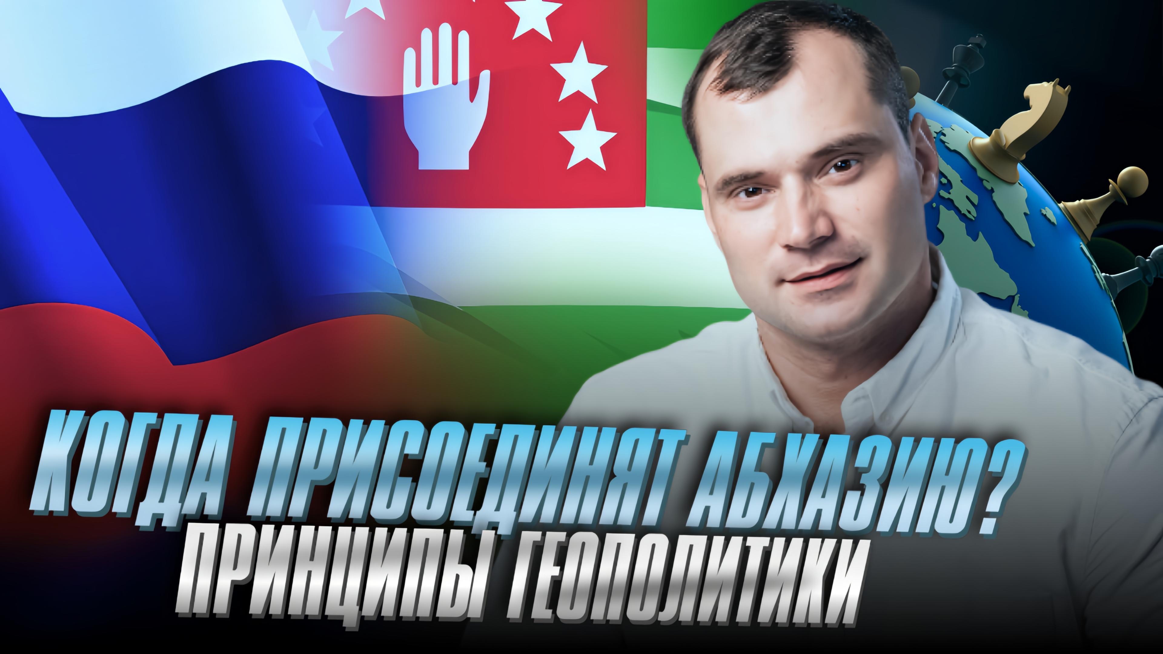 Когда присоединят Абхазию и причем тут Крым? смотреть онлайн