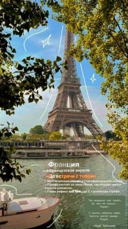 02. Франция