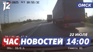 Погоня за фурой / Музыкальный проспект Омска / Яблоня-долгожитель. Новости Омска