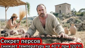 Как древние охлаждали воздух БЕЗ электричества