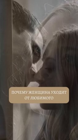 почему женщины уходят от любимых
