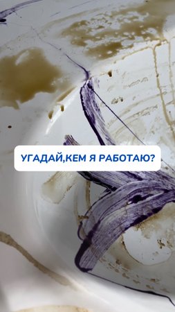 Угадай,кем я работаю?