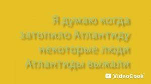 просто видео. что если русалки и русалм они были раньше жителями Атлантиды