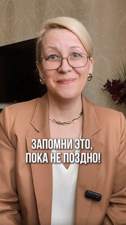 Запомни ЭТО, пока не поздно!