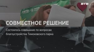 СОВМЕСТНОЕ РЕШЕНИЕ
