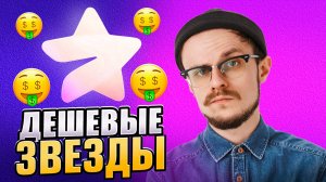 4 СПОСОБА ДЁШЕВО Купить ЗВЁЗДЫ Телеграм из России Без Верификации и KYC
